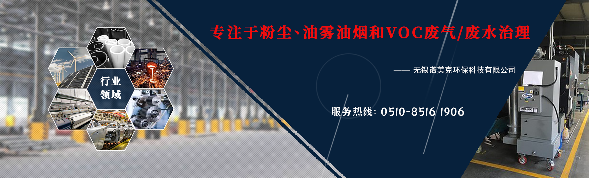 諾美克環保